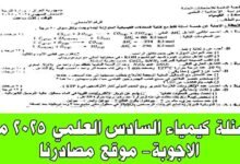 اسئلة كيمياء السادس العلمي 2025 مع الاجوبة