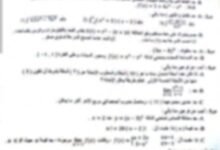 من هنا.. اسئلة رياضيات السادس الادبي 2025 دور الاول 20 اسئلة رياضيات السادس الادبي 2025 دور الاول