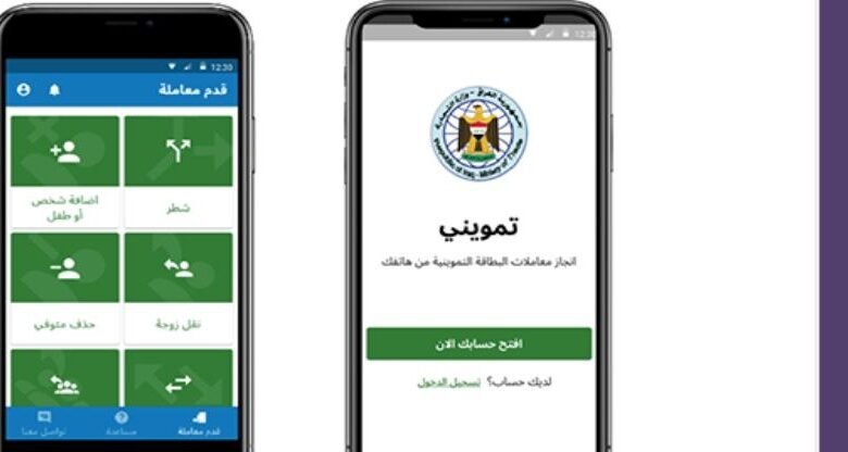 تحديث بيانات البطاقة التموينية