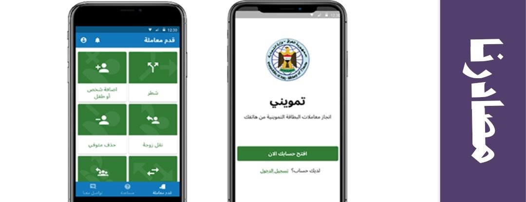 الطريقة الجديدة وزارة التجارة لتحديث بيانات البطاقة التموينية في العراق 2025