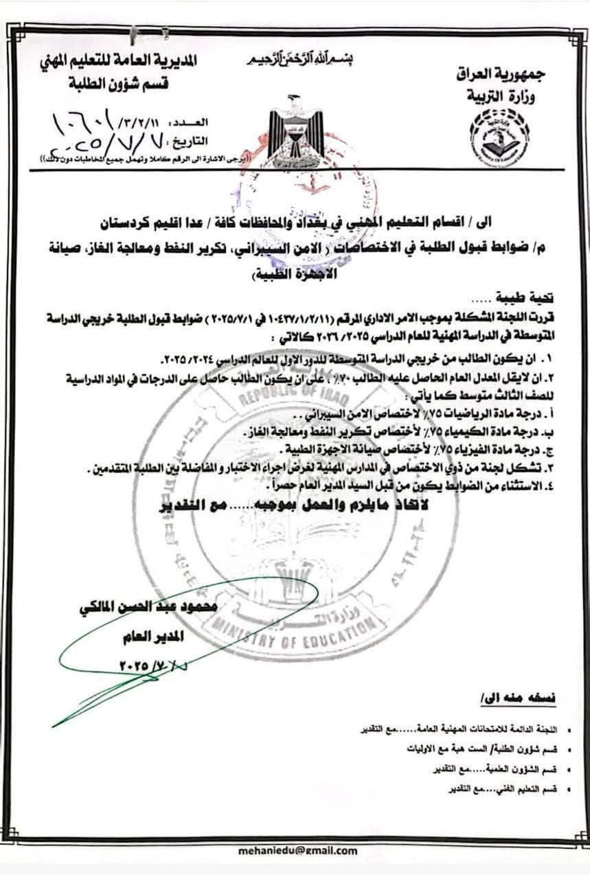 شروط القبول للتقديم على الامن السيبراني في العراق 2025 مع استمارة التقديم