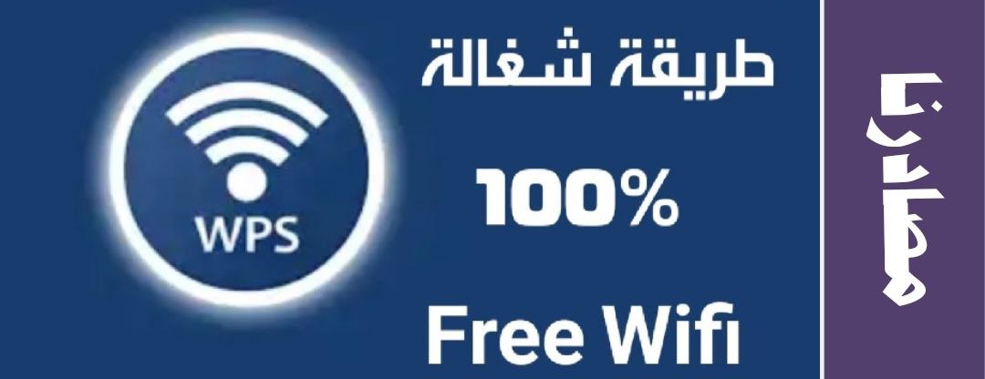 تنزيل برنامج كشف رمز الشبكة الجيران
