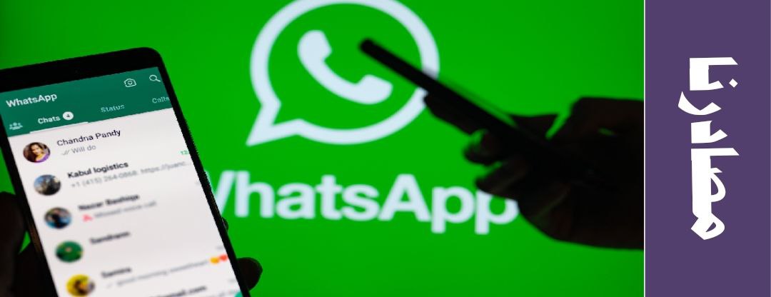 تنزيل برنامج واتساب بدون رقم هاتف