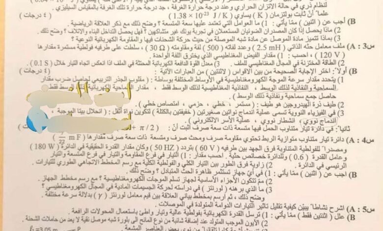 اسئلة فيزياء السادس العلمي 2025