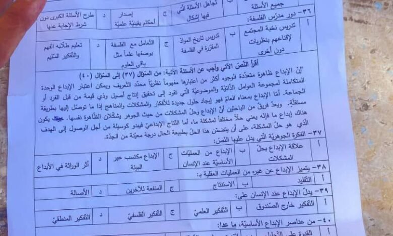 حل امتحان الفلسفة والعلوم الفرع الادبي