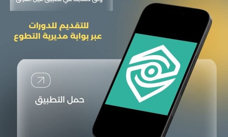 تحميل تطبيق عين العراق 3 تحميل تطبيق عين العراق