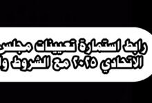 تعيينات مجلس الخدمة الاتحادي