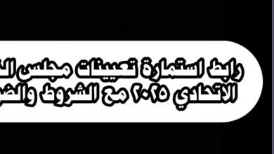 تعيينات مجلس الخدمة الاتحادي