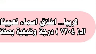 اطلاق اسماء تعيينات