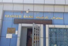 رابط استمارة التقديم على سلف مصرف الرشيد