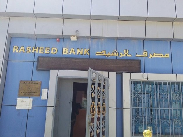 رابط استمارة التقديم على سلف مصرف الرشيد