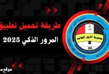 تحميل تطبيق Smart Traffic App 2025 | رابط مباشر وآمن 25 تحميل تطبيق Smart Traffic App 2025