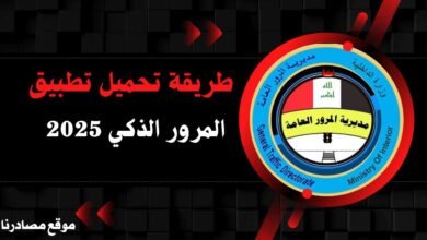 تحميل تطبيق Smart Traffic App 2025