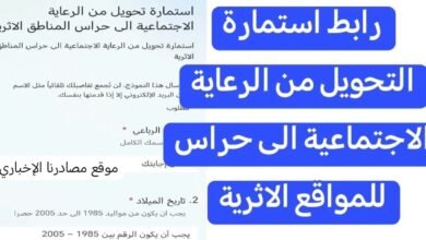 استمارة تحويل مستفيدي الرعاية الاجتماعية