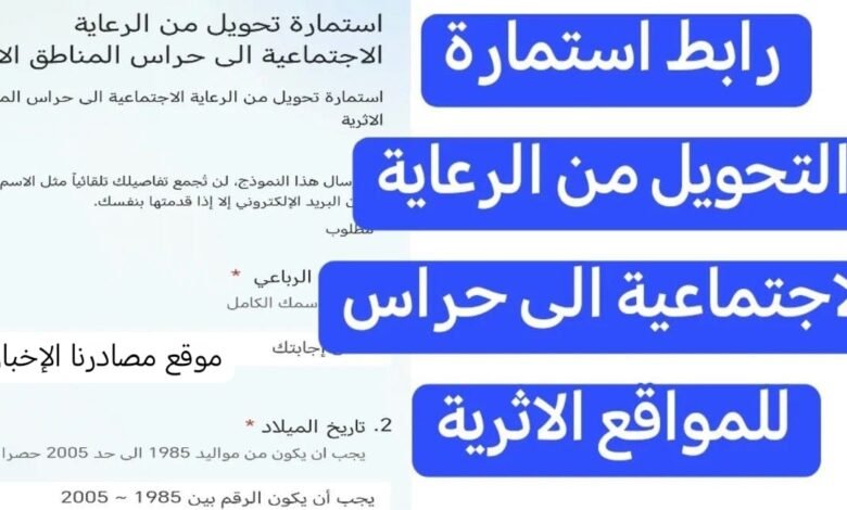 استمارة تحويل مستفيدي الرعاية الاجتماعية