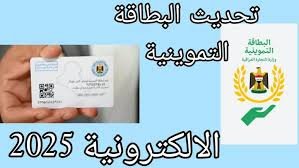 استمارة تحديث البطاقة التموينية الإلكترونية