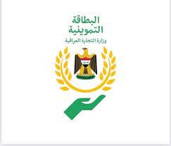 الشروط المطلوبة لتحديث البطاقة التموينية