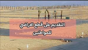 استمارة التقديم على قطع الأراضي للمطلقات والأرامل 2025-2026