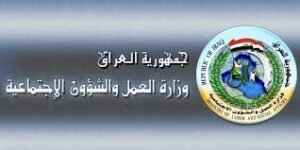 كيفية ملء استمارة العاطلين عن العمل العراقية