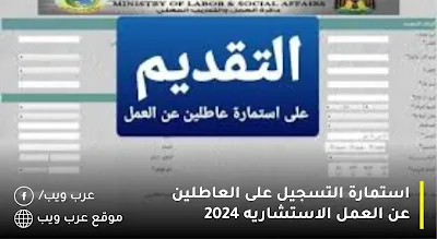 رابط استمارة العاطلين عن العمل 2025 العراقية