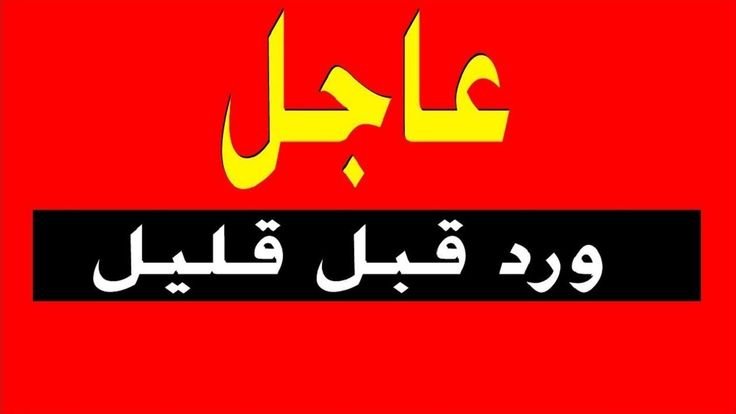 اسماء المفسوخة عقودهم يرجى المراجعة يوم الأحد 2025/10/12 1 a3920a76e068cacbd7873e30f1d37edc