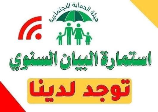 استمارة تحديث البيان السنوي للرعاية الاجتماعية 2026 1 images 1