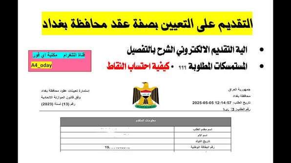 رابط التقديم على عقود محافظة بغداد 2026 | مع الشروط والمستمسكات 1 images